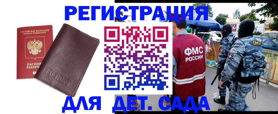 временная регистрация для всех в Абазе