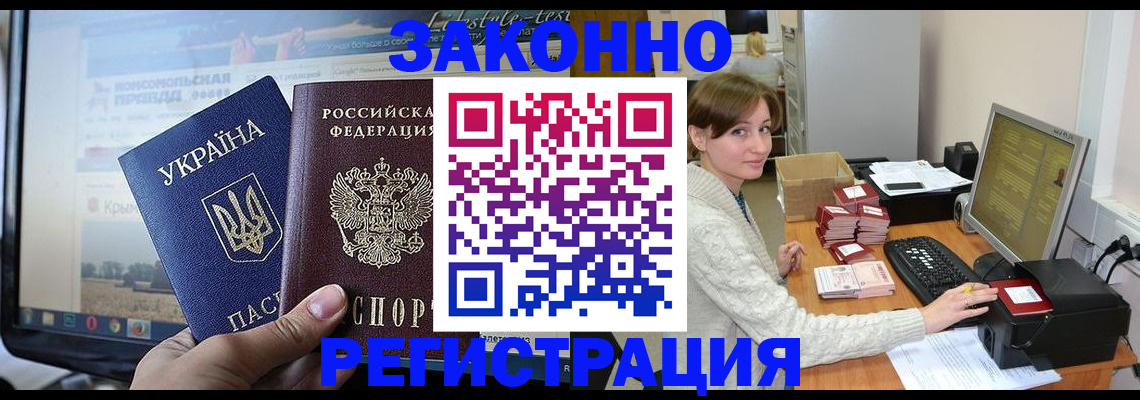 временная регистрация недорого в Абазе