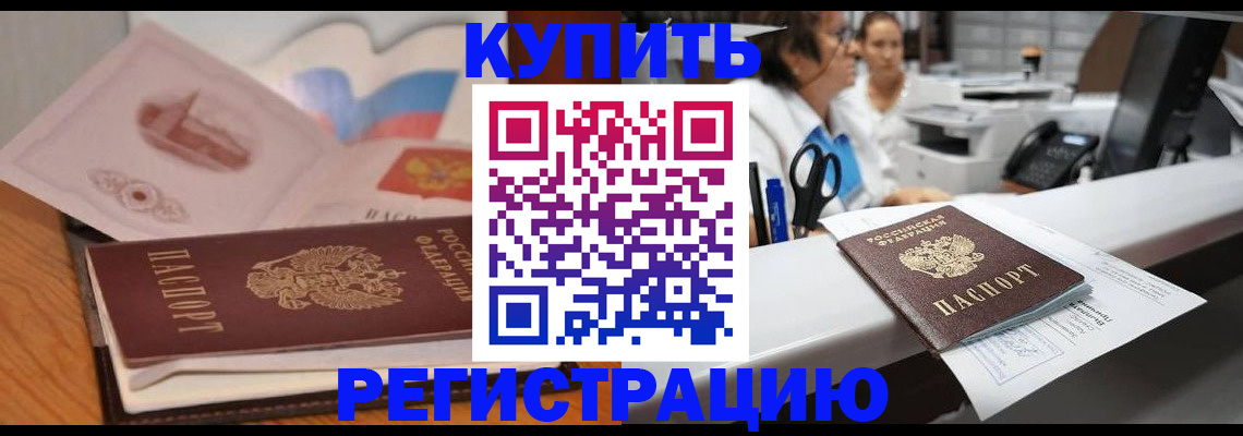 временная регистрация собственник в Абазе