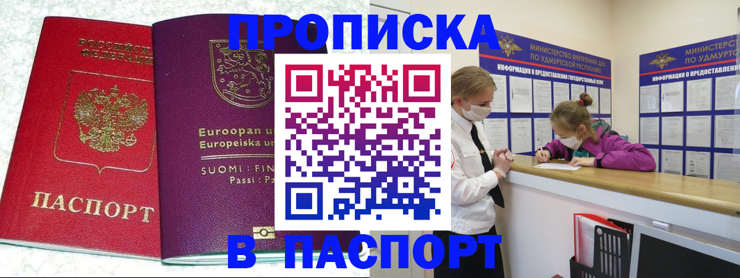 временная регистрация недорого в Абазе